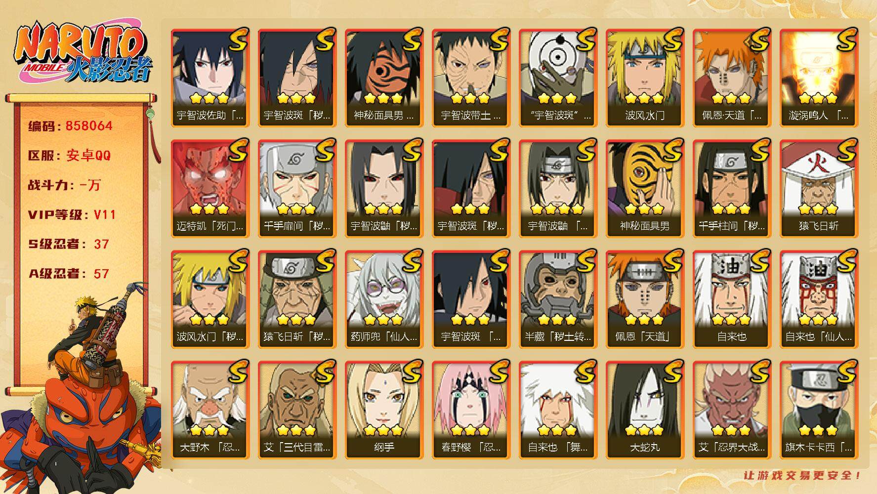 火影忍者账号安卓QQ【】【商品标题】：37S级忍者数-57A级忍者数
【S级忍者】：半藏「秽土转生」(3星)，猿飞日斩「