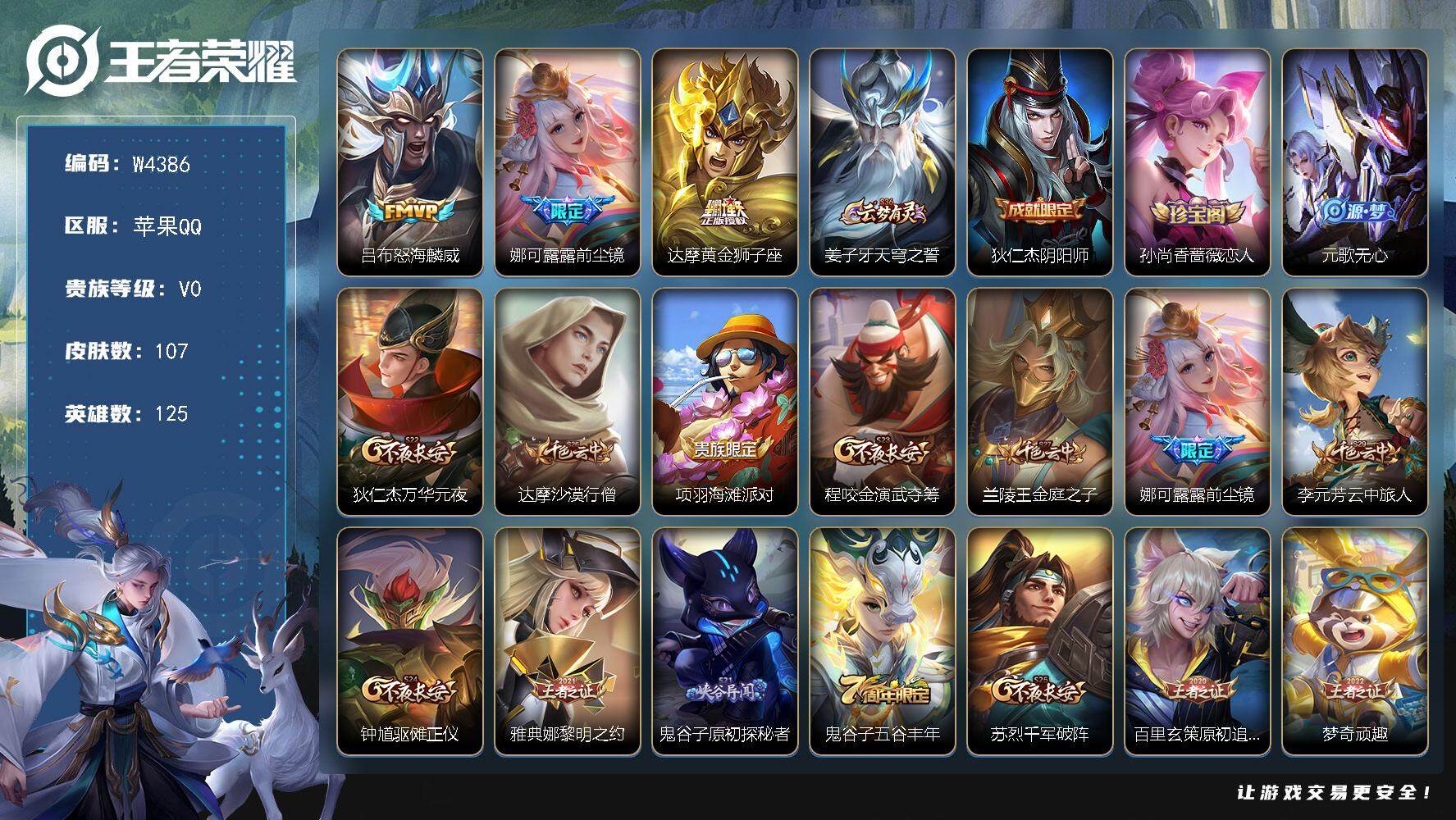 WZCMW3468433王者荣耀账号详情图2