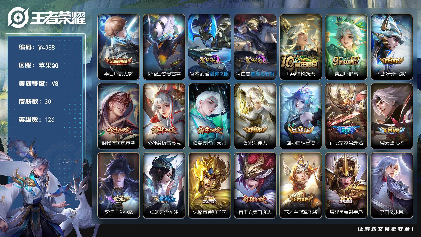 WZCMW3468439王者荣耀账号详情图2