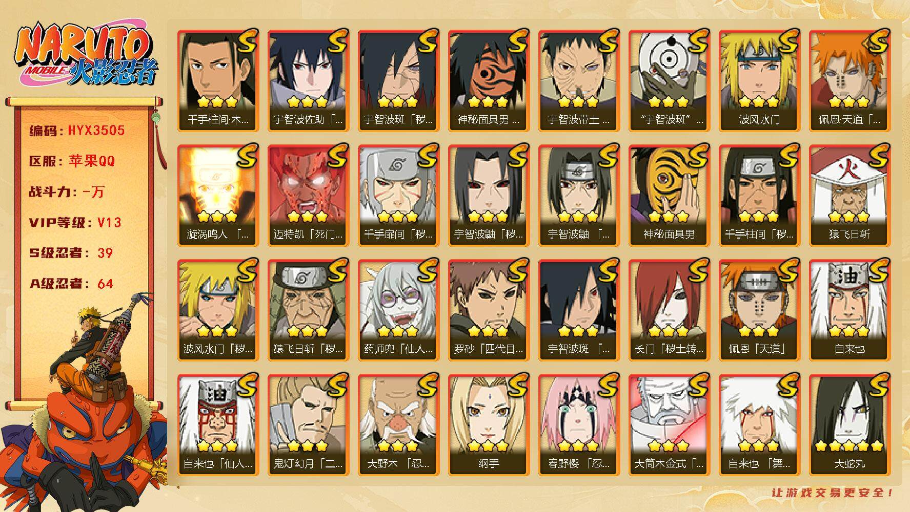 HYQM343249火影忍者账号详情图3
