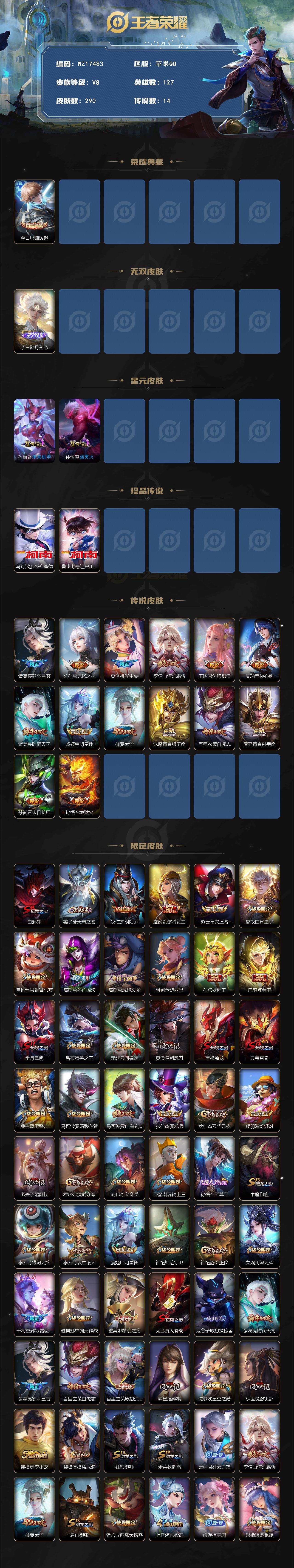 WZ03410598王者荣耀账号详情图2