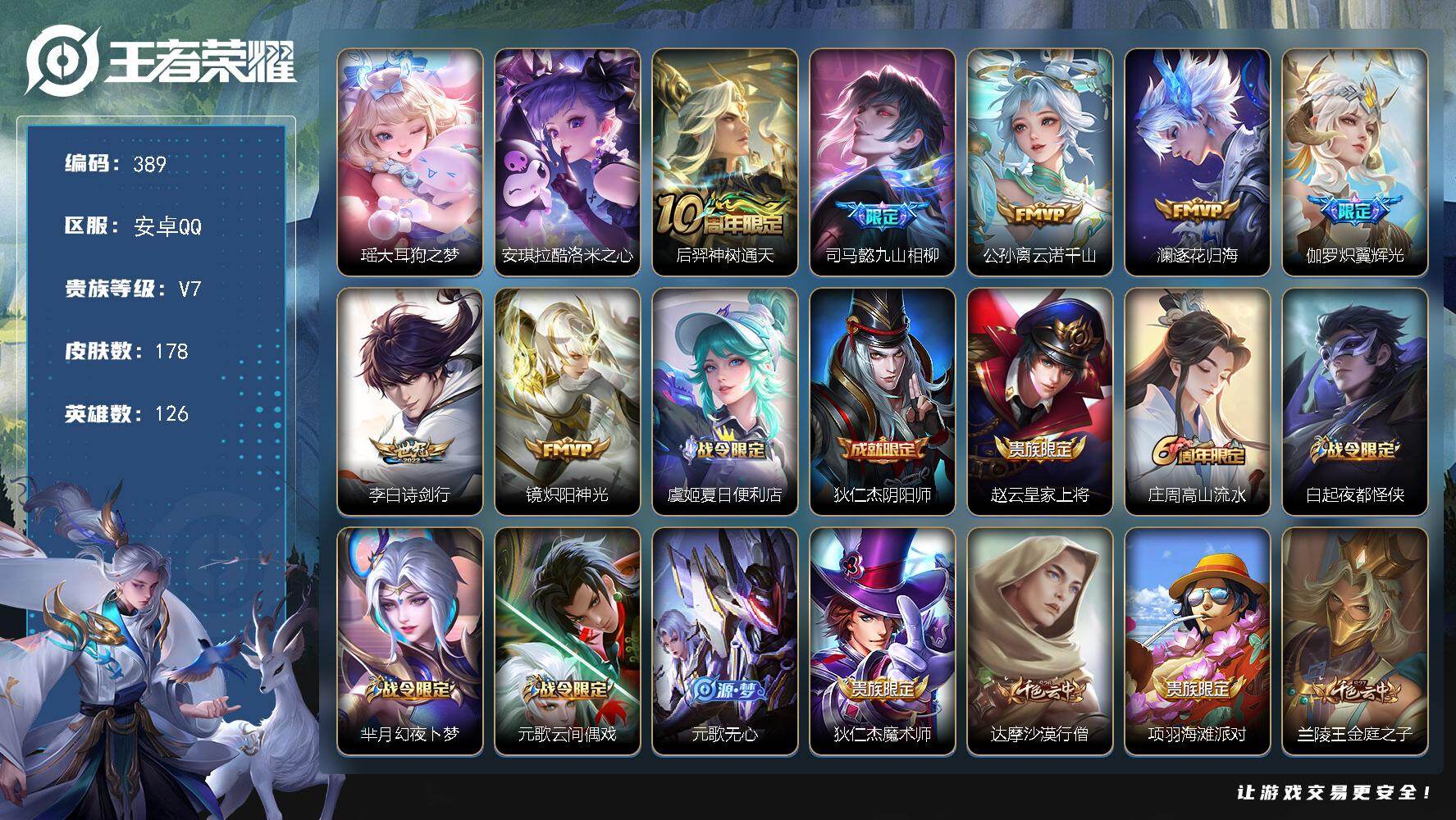 王者荣耀账号安卓QQ126英雄-178皮肤-安卓Q-V7-永恒钻石III段位-126英雄-178皮肤-2珍品传说-7传说