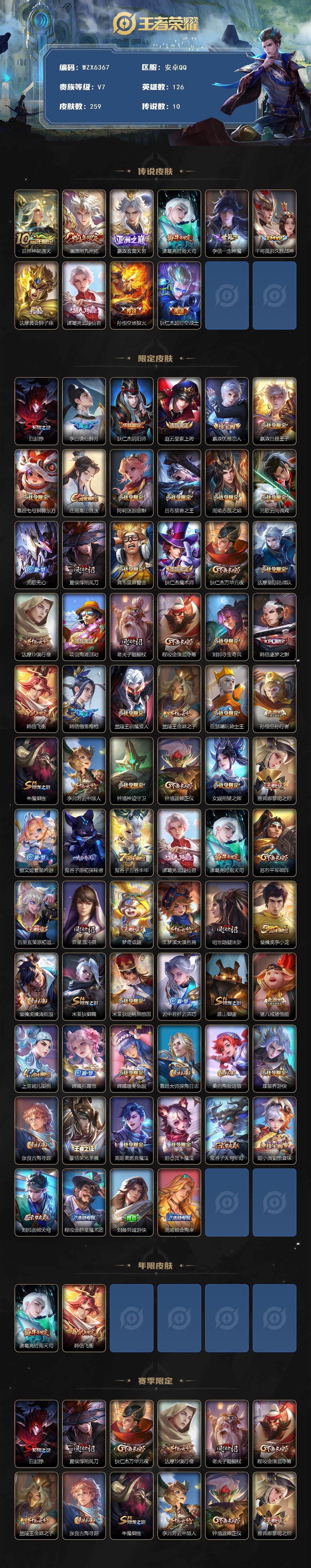 WZQM3469151王者荣耀账号详情图4