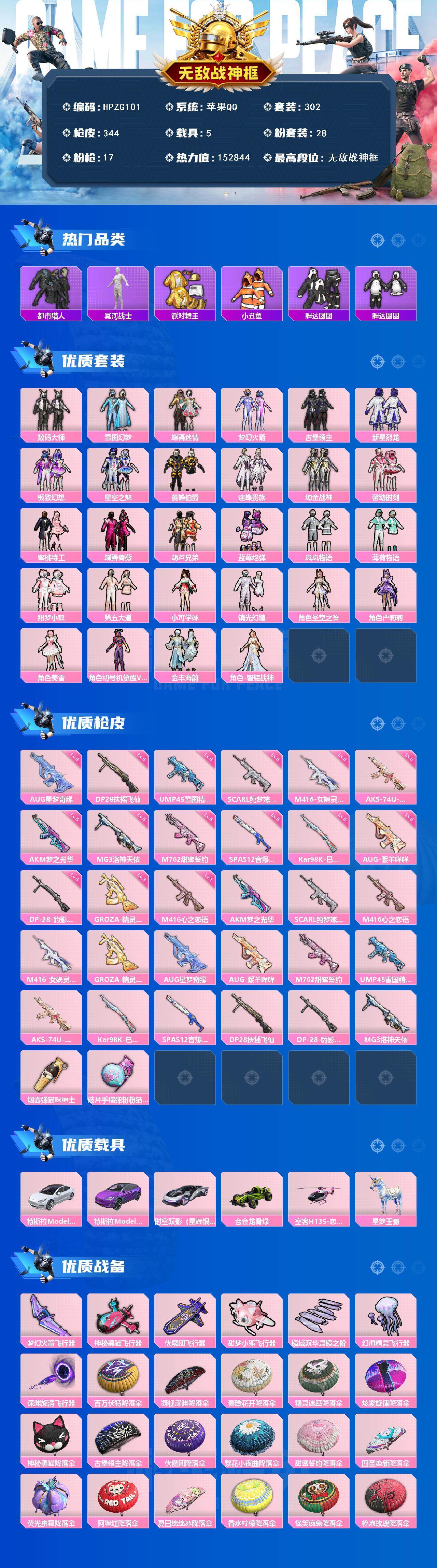 HPQM3448623和平精英账号详情图4 HPQM3448623和平精英账号详情图4