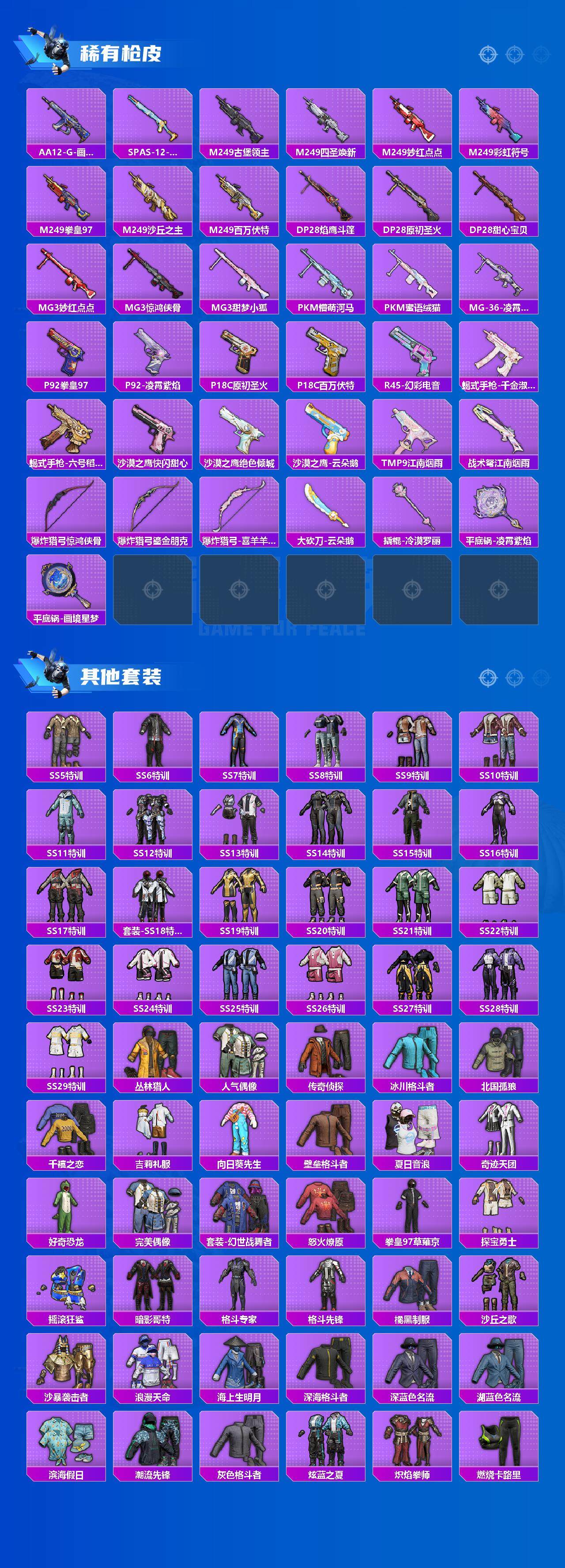 HPQM3448623和平精英账号详情图7 HPQM3448623和平精英账号详情图7