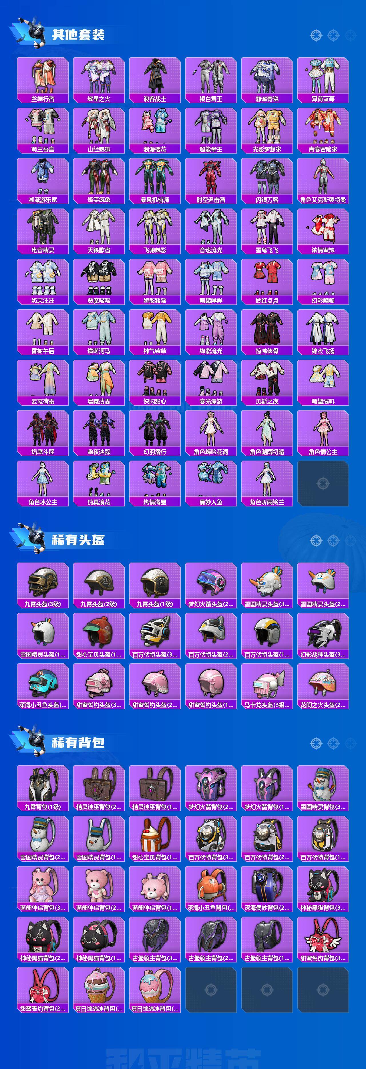 HPQM3448623和平精英账号详情图9 HPQM3448623和平精英账号详情图9