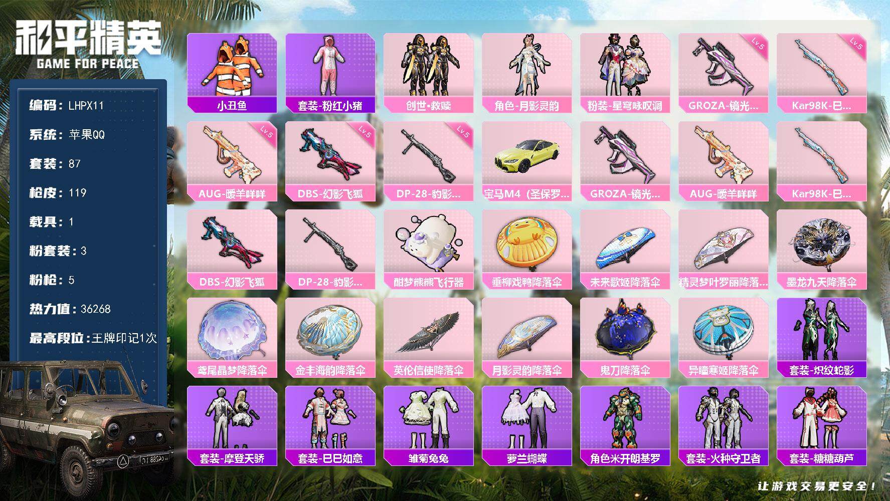 HPLX3454534和平精英账号详情图2 HPLX3454534和平精英账号详情图2