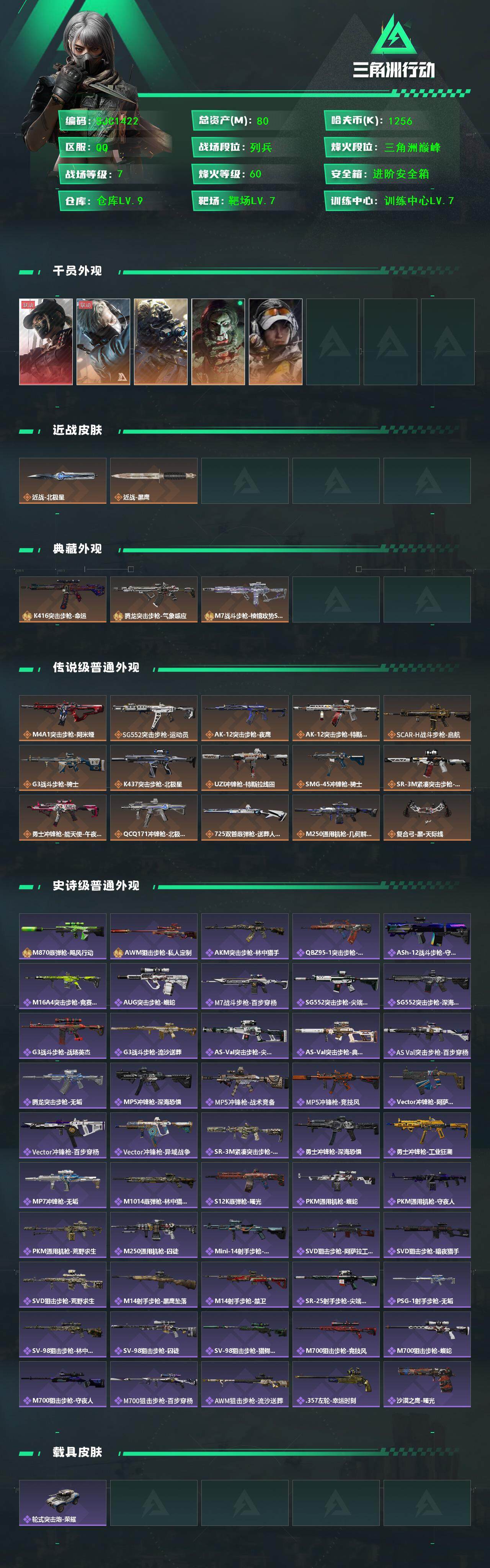 SJZQM3100130三角洲行动账号详情图3