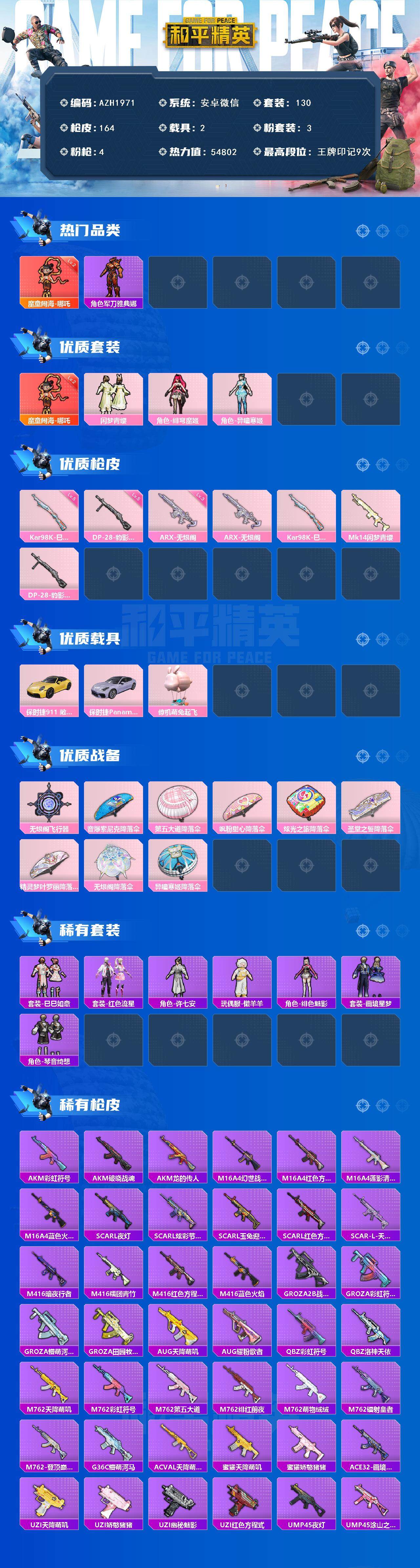 HPQM3448612和平精英账号详情图4 HPQM3448612和平精英账号详情图4