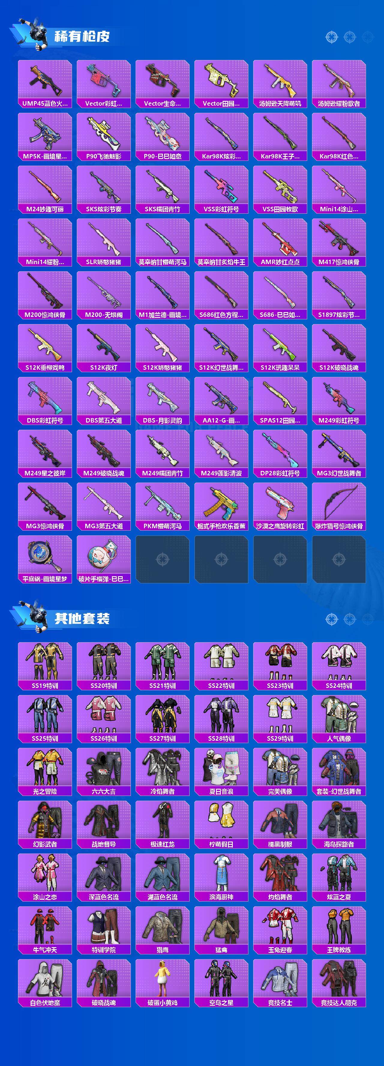 HPQM3448612和平精英账号详情图5 HPQM3448612和平精英账号详情图5