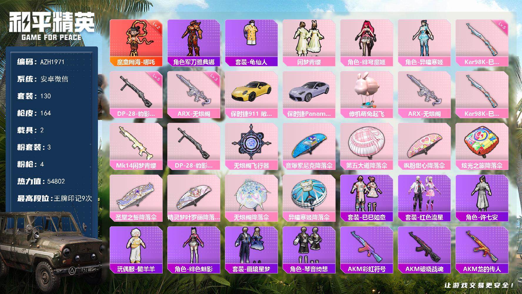 和平精英账号安卓微信【AZH1971】安卓 微信【二级哪吒 三级ARX-无垠阁 2载具 1僚机-萌兔起飞】1神装-3粉装