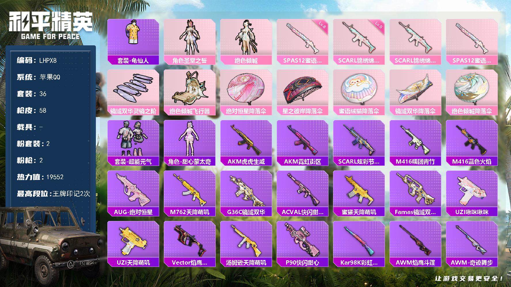 和平精英账号苹果QQ【特价出售/店主推荐最性价比】苹果 手Q-2粉装-2特效枪-0载具-3粉色飞行器-19552热力值-2王牌印记-36套装-58枪皮
【热门品类】：套装-龟仙人
【粉色套装】：角色-圣堂之誓，角色-绝