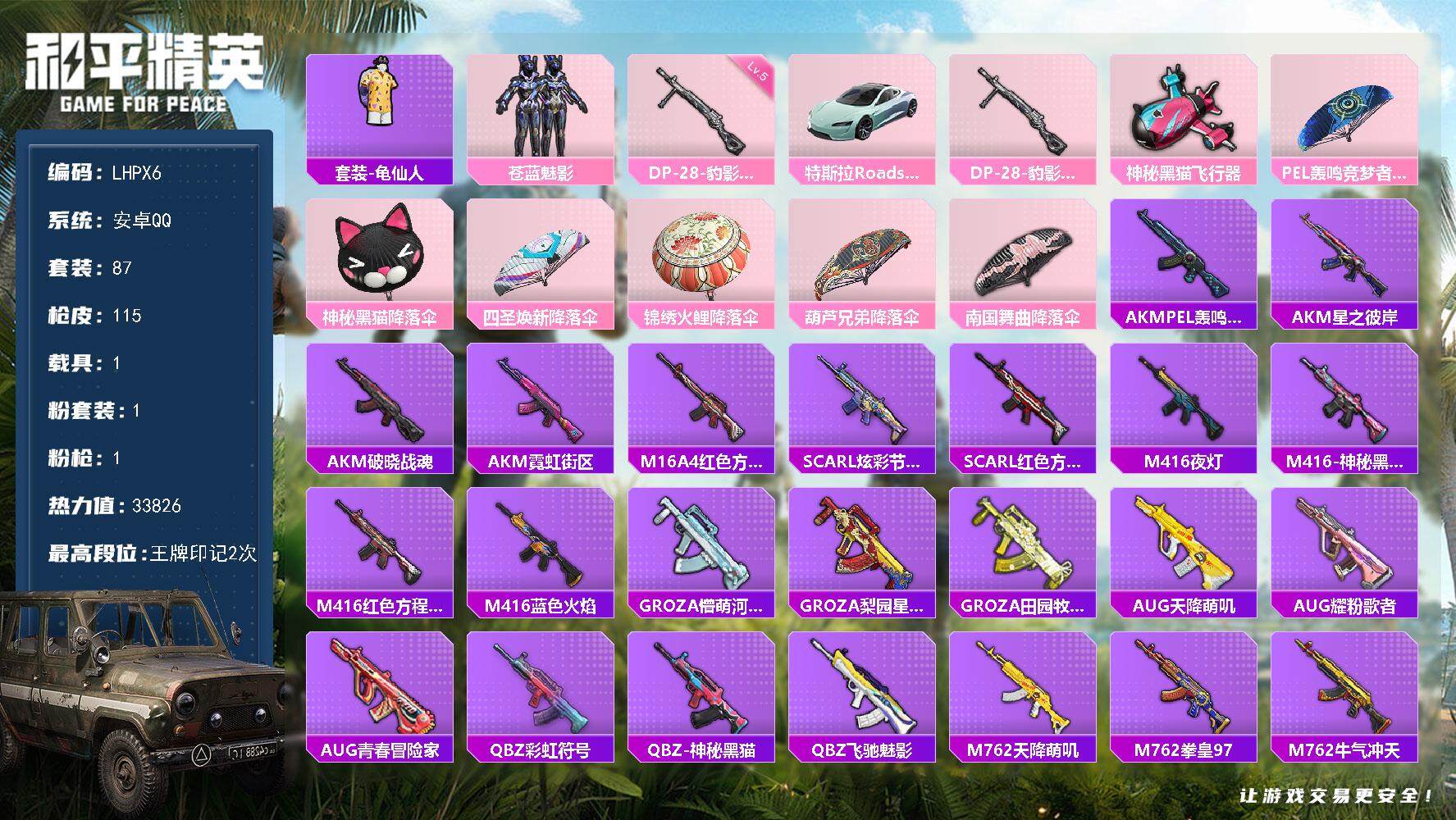 和平精英账号安卓QQ安卓 手Q-1粉装-1特效枪-1载具-1粉色飞行器-33826热力值-2王牌印记-87套装-115枪皮
【热门品类】：套装-龟仙人
【粉色套装】：粉装-苍蓝魅影
【粉色枪皮等级】：DP-28-豹影疾
