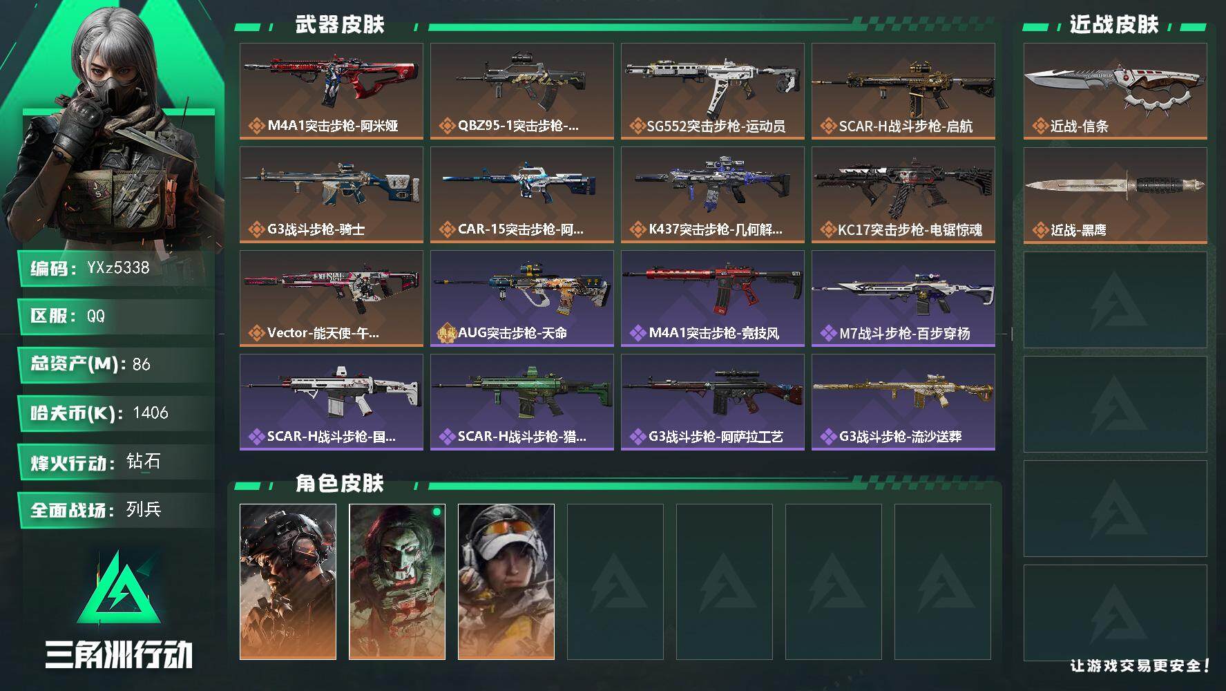 三角洲行动账号QQ【热门刀皮信条+铁面判官】【当日上新-性价比特价号】【Q区三端互通】【【无二次协助处理】】YXz53