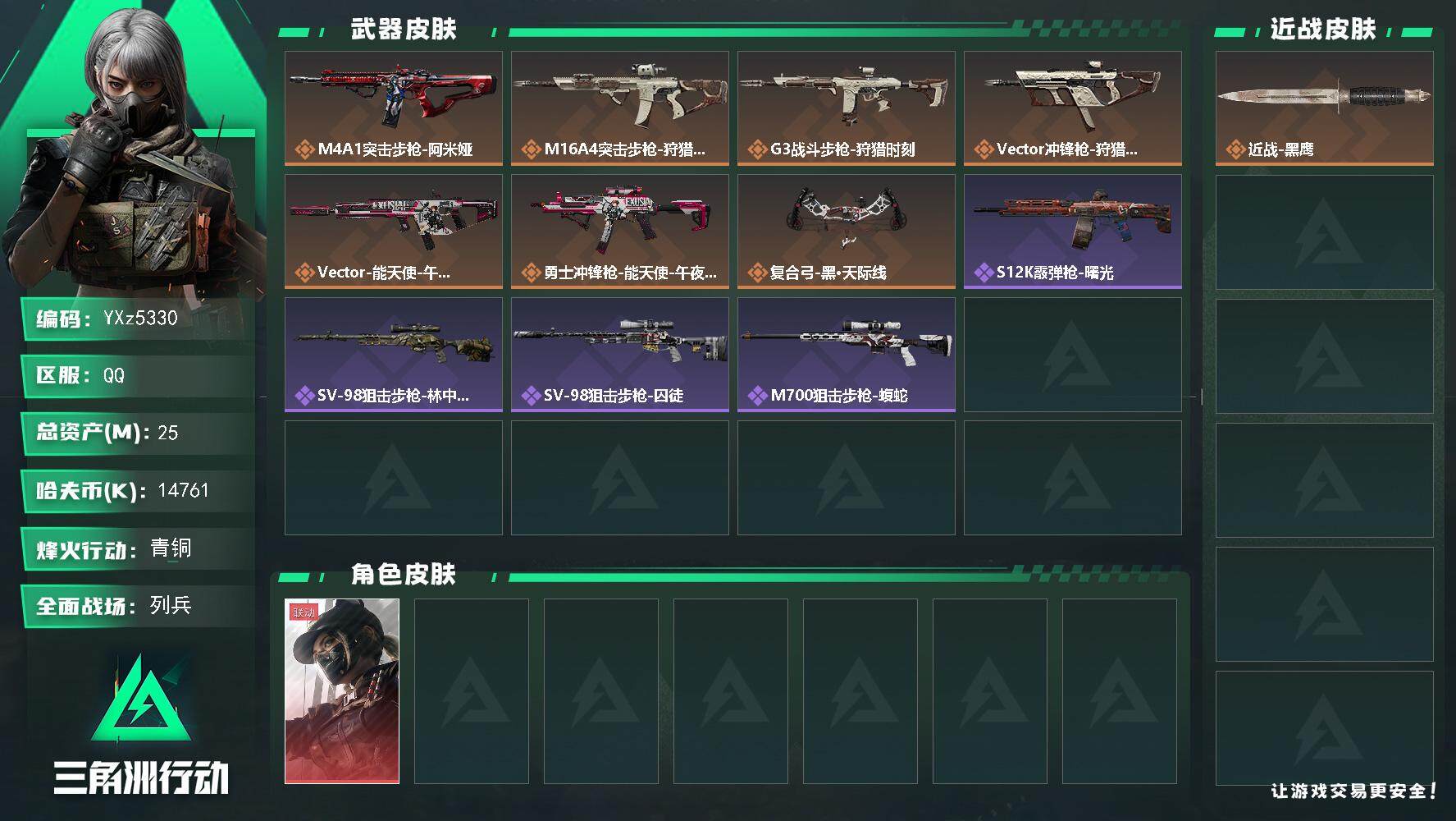 三角洲行动账号QQ【裸黑天际线号，25M资产，新手入坑首选】【Q区三端互通】【【无二次协助处理】】YXz5330-特勤