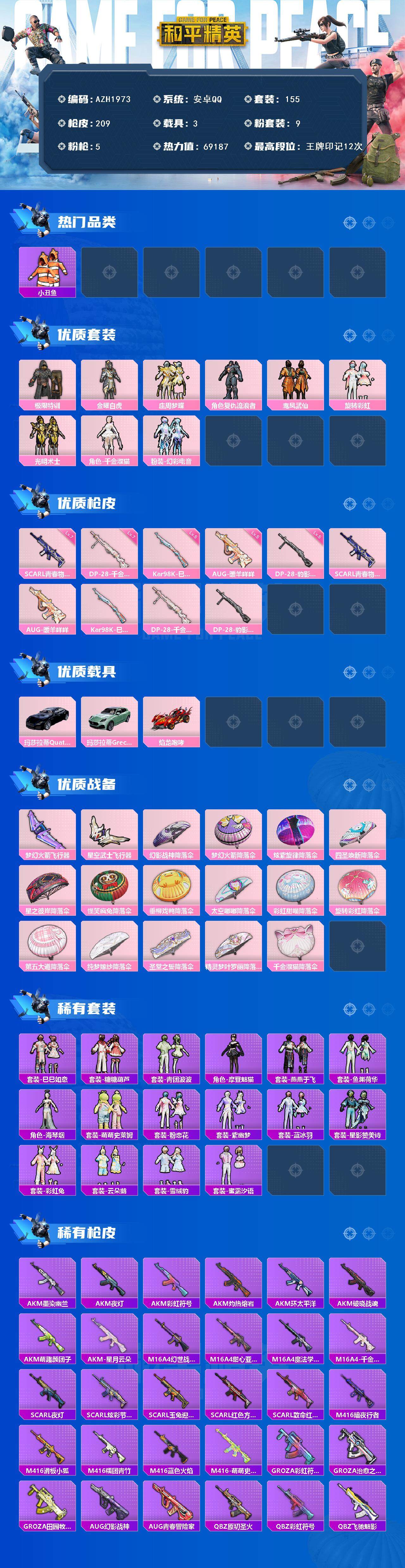 HPCMW3448647和平精英账号详情图3