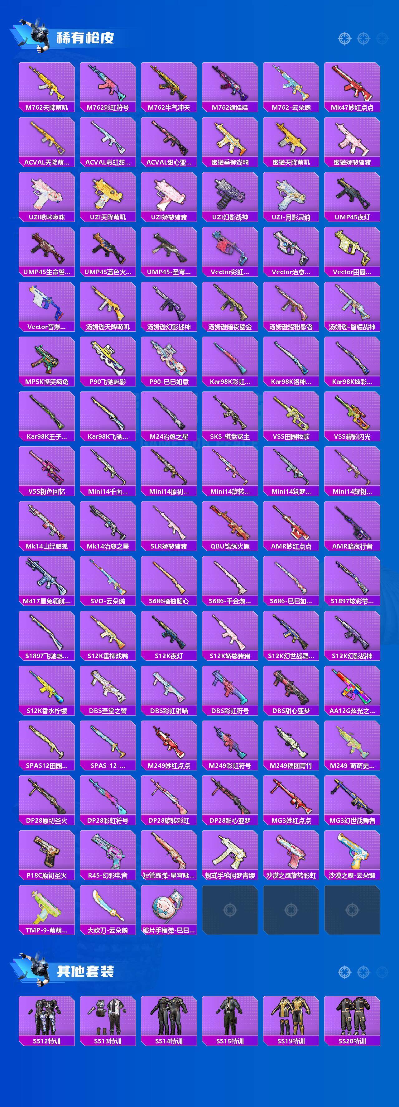 HPCMW3448647和平精英账号详情图4