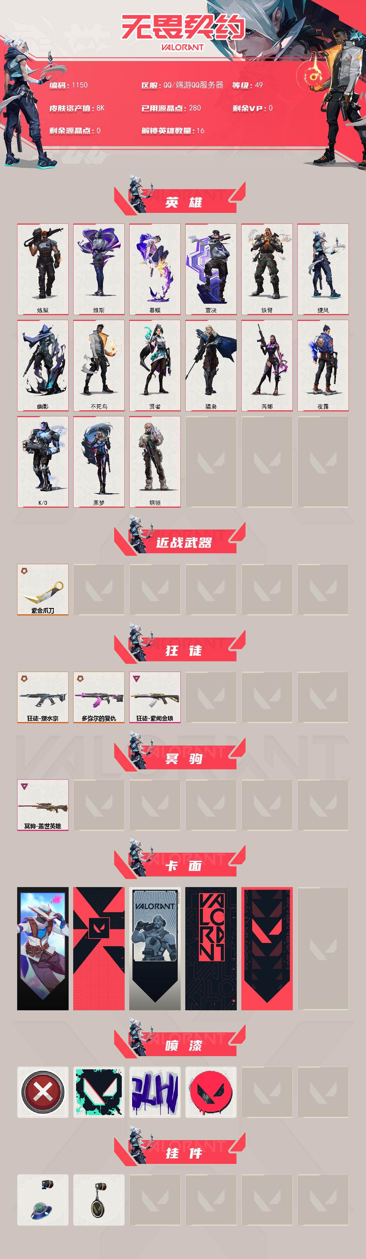 WWQXL43516无畏契约账号详情图2