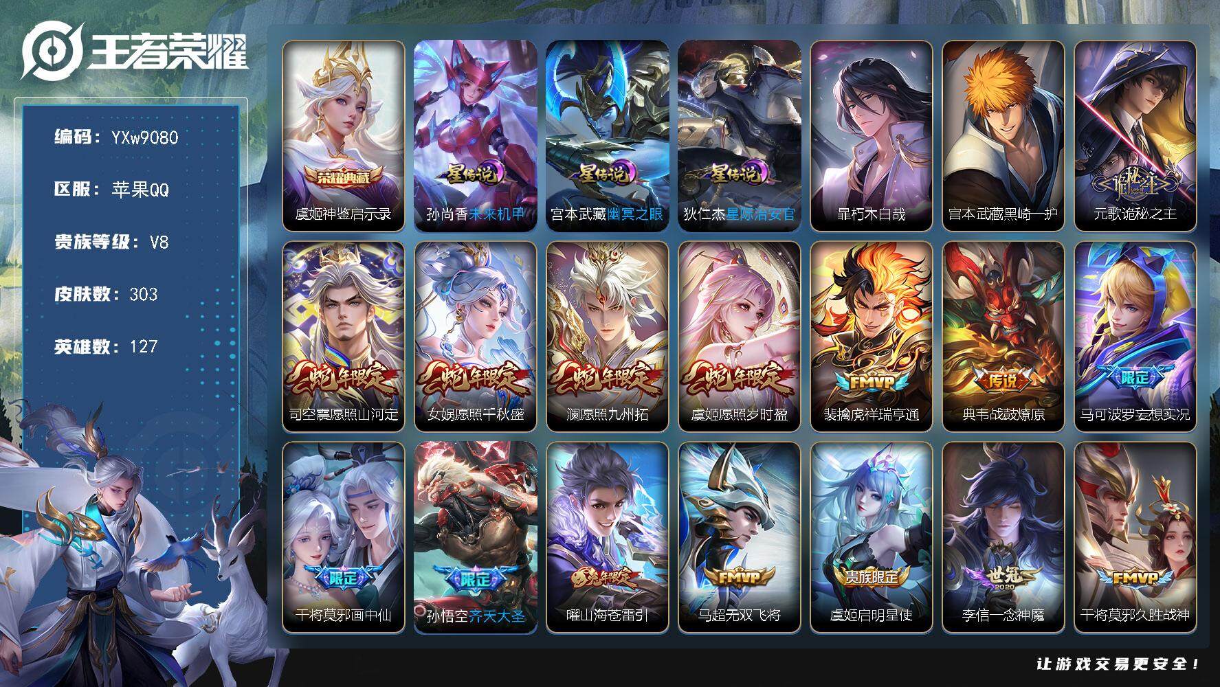 王者荣耀账号苹果QQ127英雄-303皮肤-【精氪质量v8·连体吃鸡3粉6特效·41段发育路 ·金标马可波罗·金标猪八戒