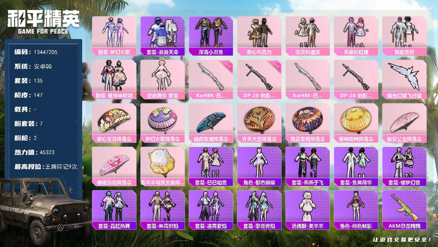 和平精英账号安卓QQYZJ11559 可二次 安卓Q-【精品少萝小女号 新火箭少女 巧克力三姐妹  浪漫天命】1稀有7粉