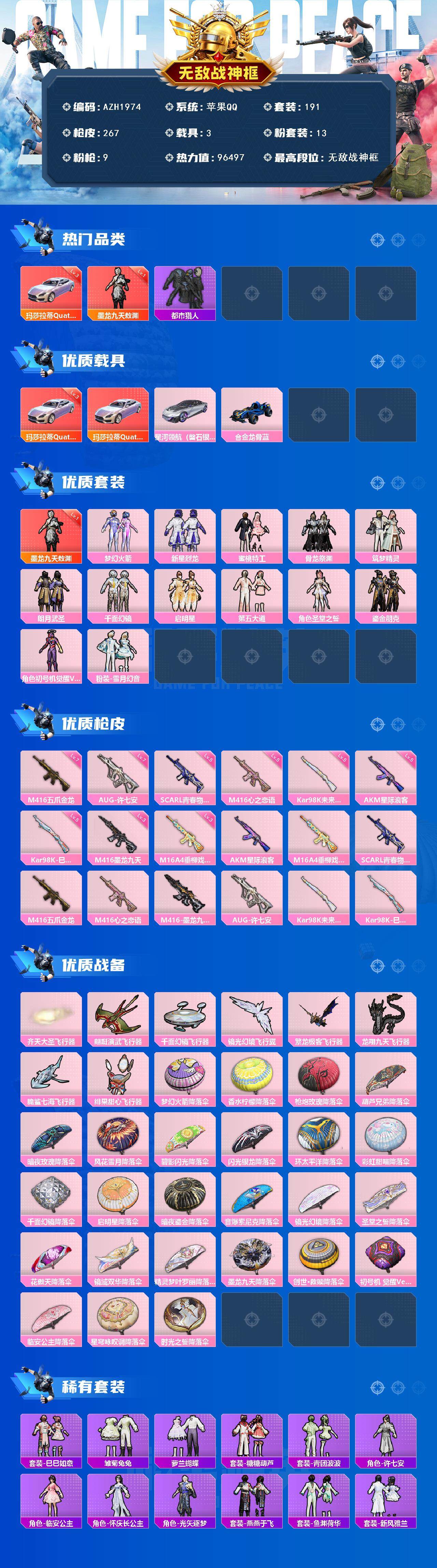 HPCMW3449031和平精英账号详情图3 HPCMW3449031和平精英账号详情图3