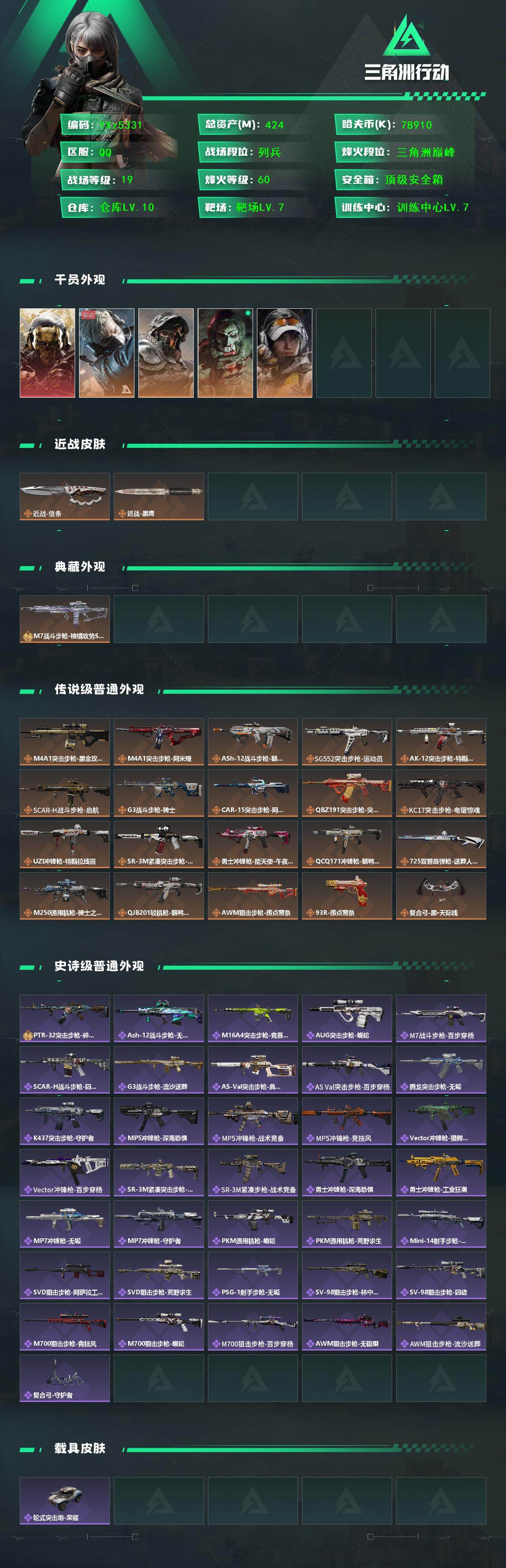 SJZCMW446082三角洲行动账号详情图2