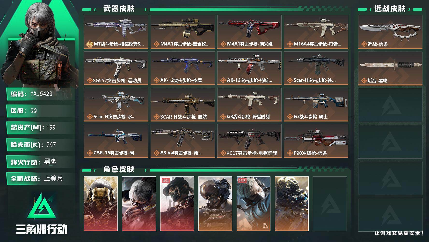 三角洲行动账号QQ【多热门红皮号+热门信条号.三红皮+信条+一典藏枪-特勤全满号】【蚀金玫瑰+水墨云图+黑天际线+信条