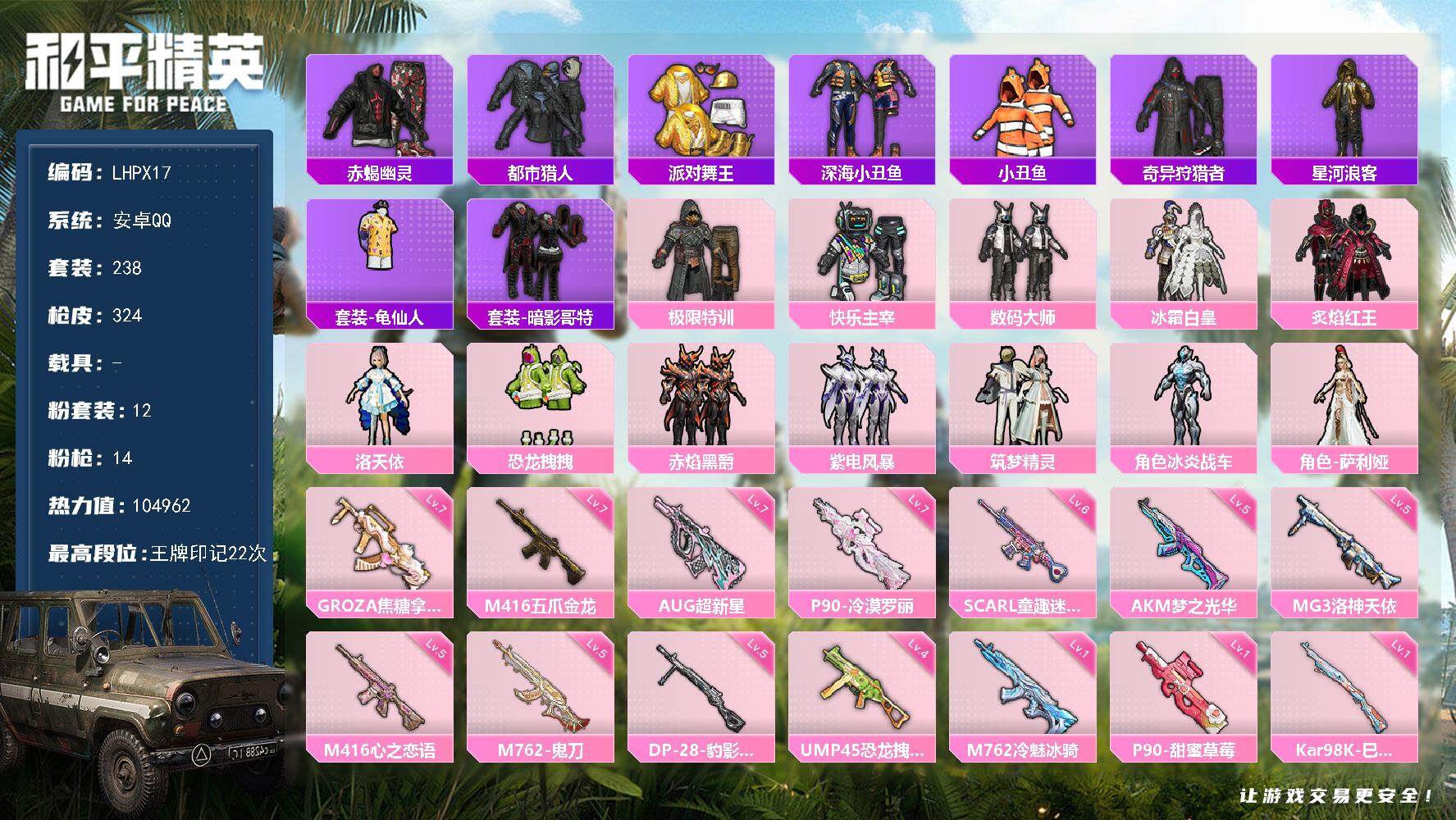 HPLE3453259和平精英账号详情图2