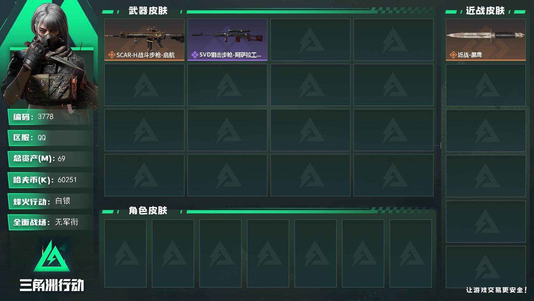 SJZQM3104068三角洲行动账号详情图5