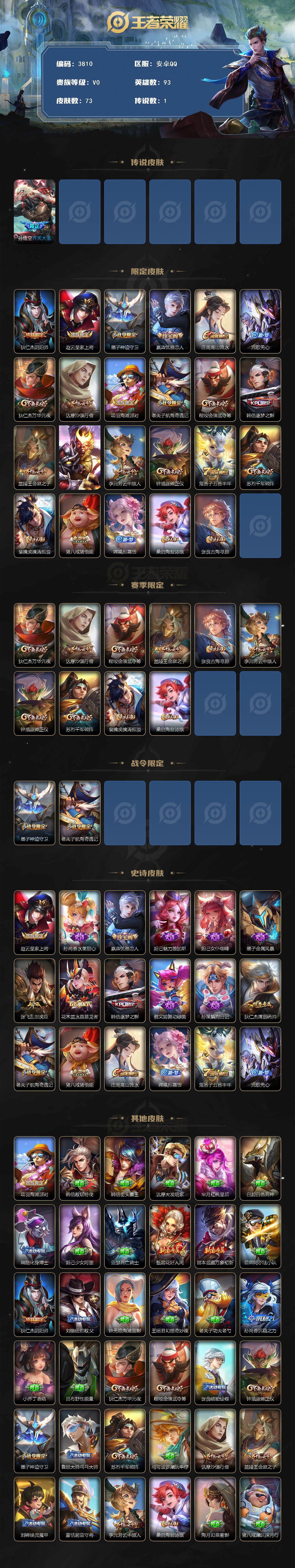 WZJZ3483376王者荣耀账号详情图3 WZJZ3483376王者荣耀账号详情图3