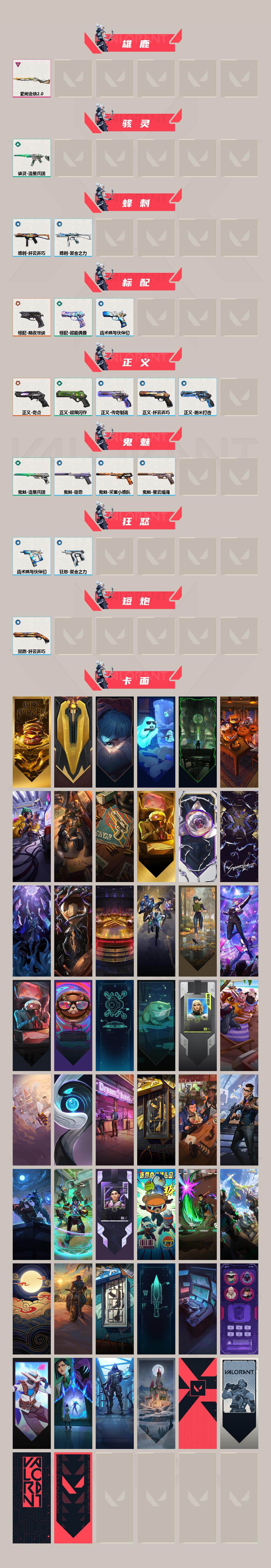 WWQQM41881无畏契约账号详情图4