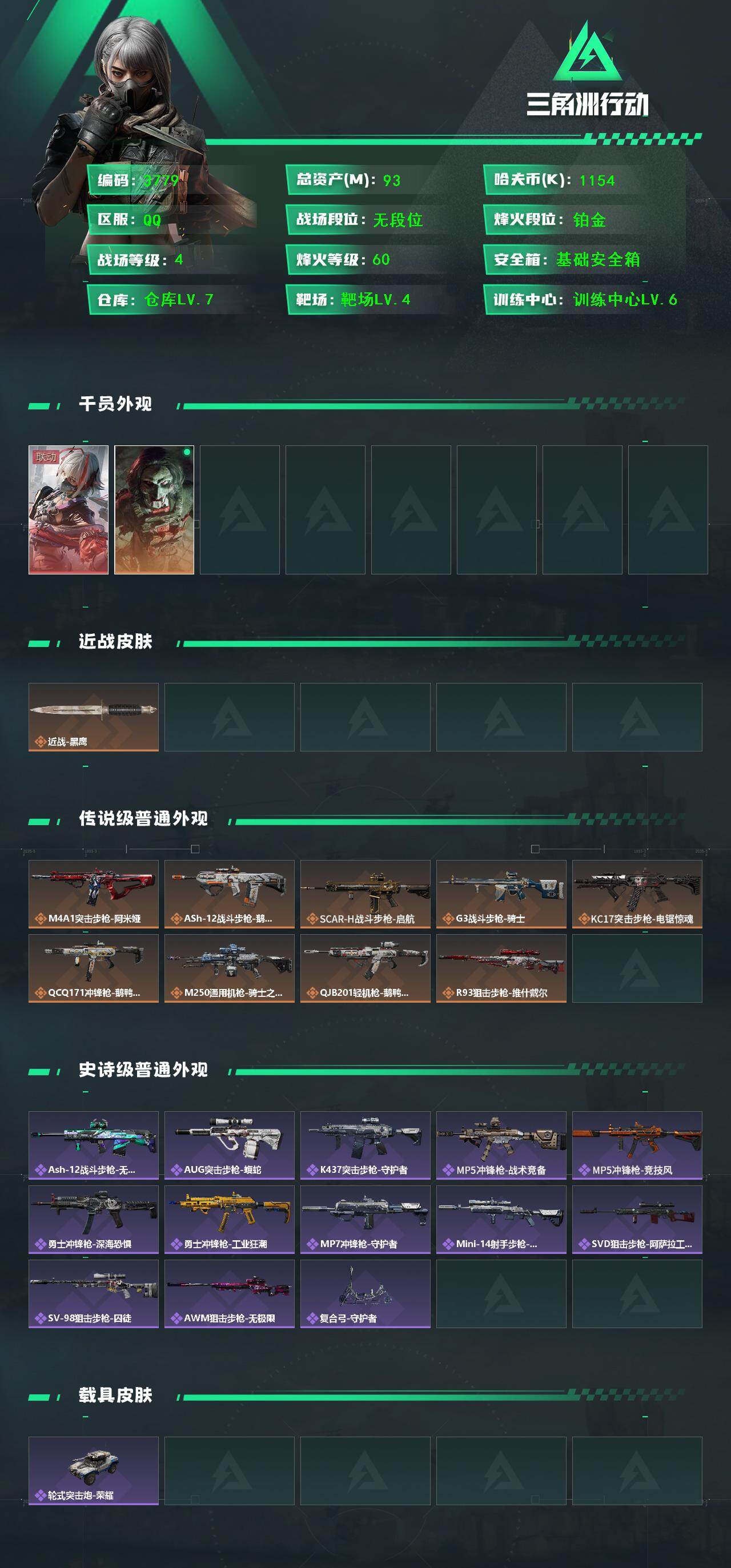 SJZQM3104067三角洲行动账号详情图6 SJZQM3104067三角洲行动账号详情图6