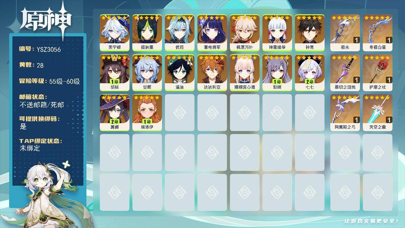 原神账号官服 天空岛【YSZ3056】58级/28黄/女主/16个五星角色/6个五星武器/2命莫娜/0命钟离/0命枫原万叶/0命温迪/0命甘雨/0命神里绫华/0命雷电将军/0命芙宁娜/0命达达利亚/1命胡桃/2命七七/