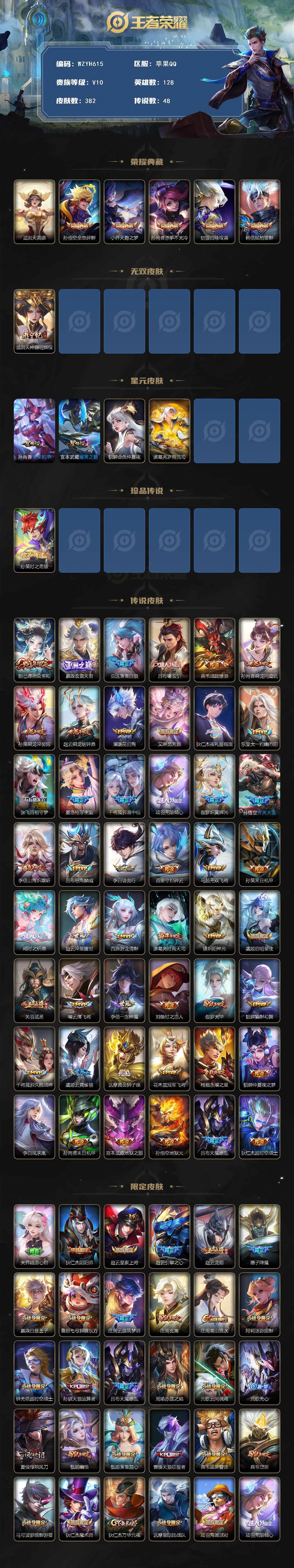 WZQM3468994王者荣耀账号详情图4