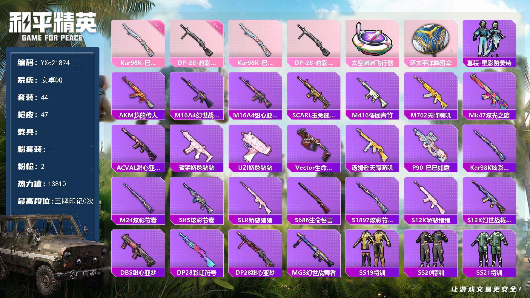 和平精英账号安卓QQ0载具-44套装-47枪皮-【满地铁天赋】YXc21894-【可二次】【因赛季更新游戏段付以上号为准