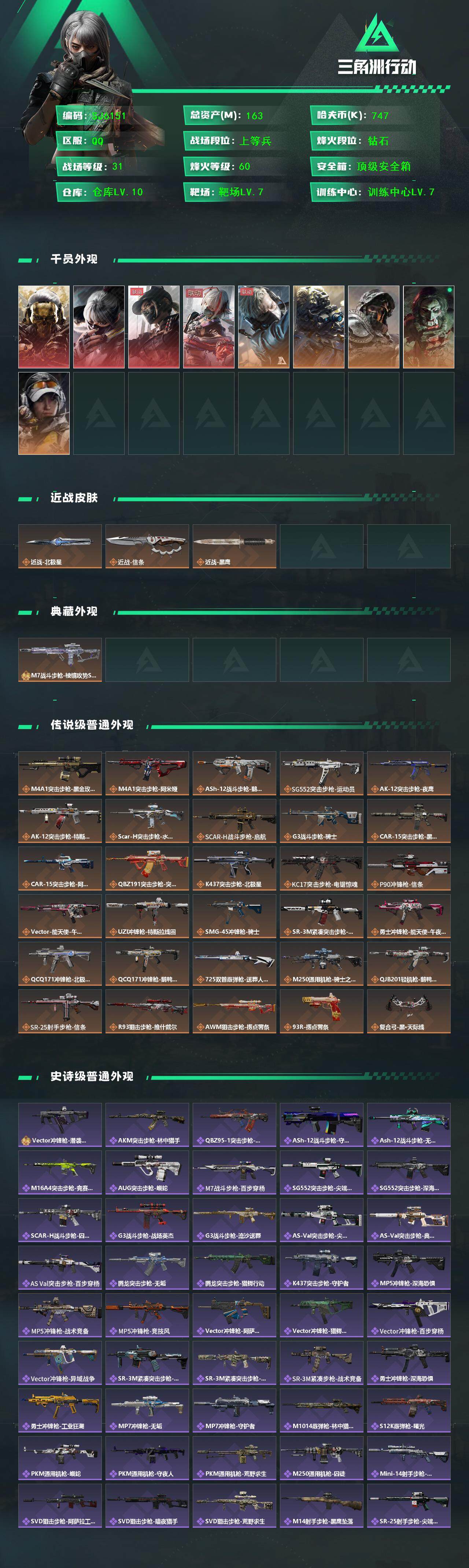 SJZEY3100469三角洲行动账号详情图2