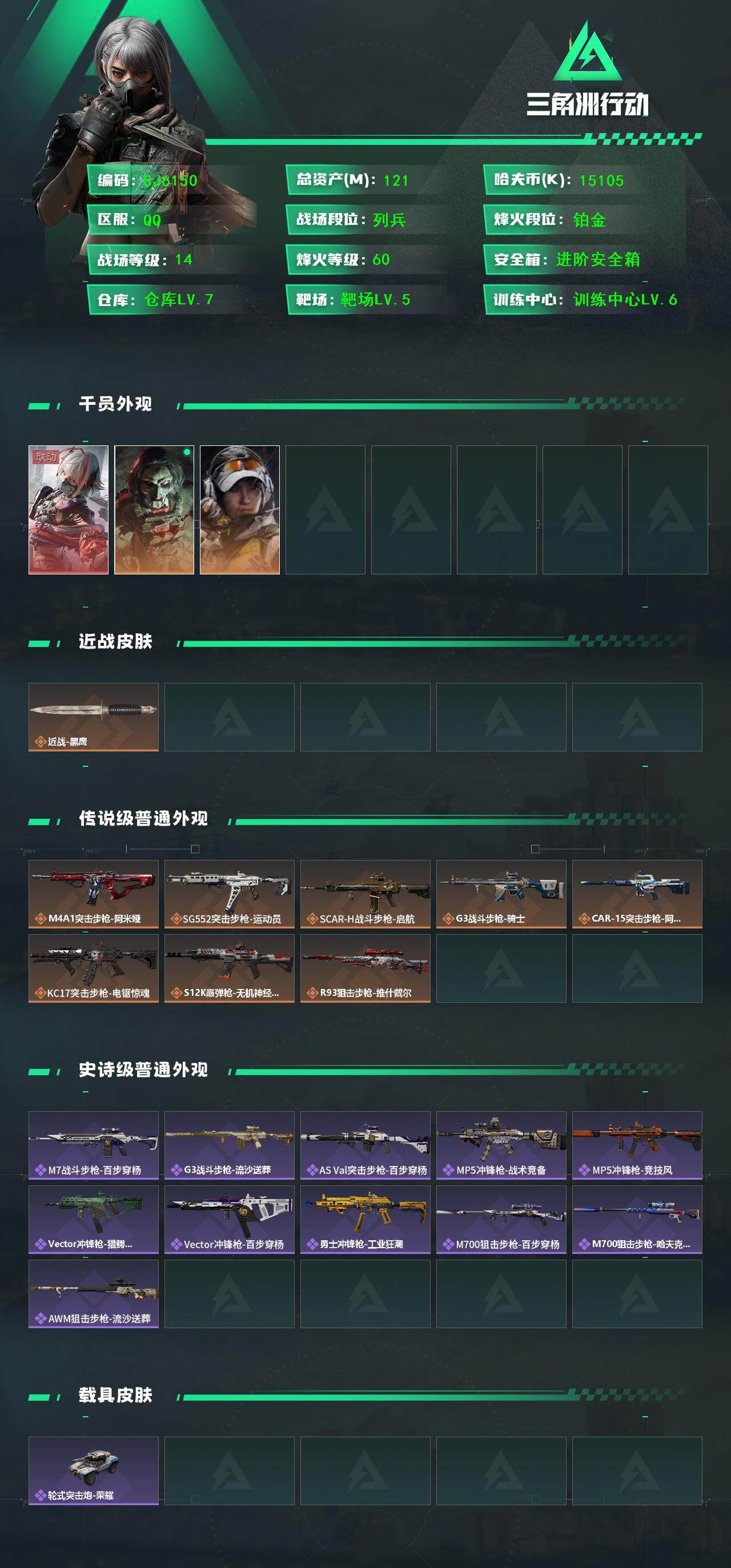 SJZQM3100474三角洲行动账号详情图3 SJZQM3100474三角洲行动账号详情图3