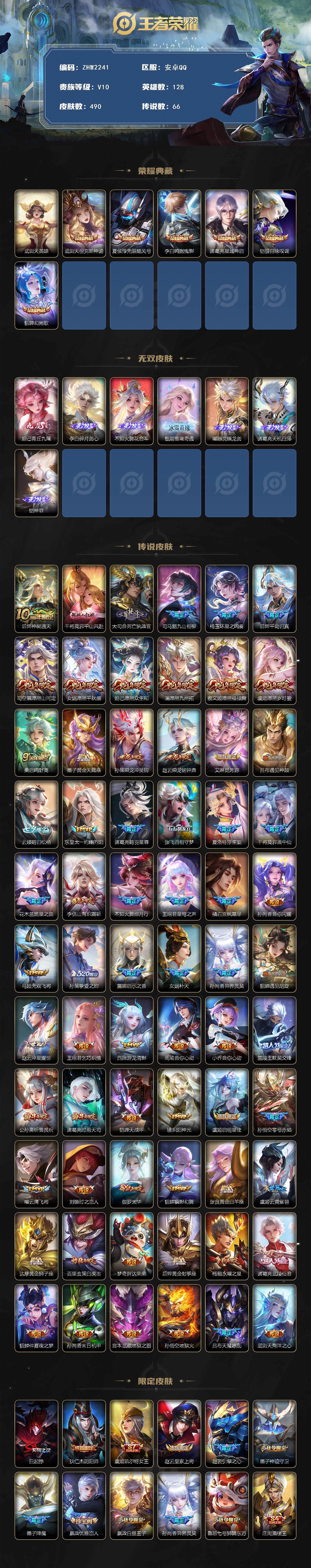 WZLE3477886王者荣耀账号详情图3