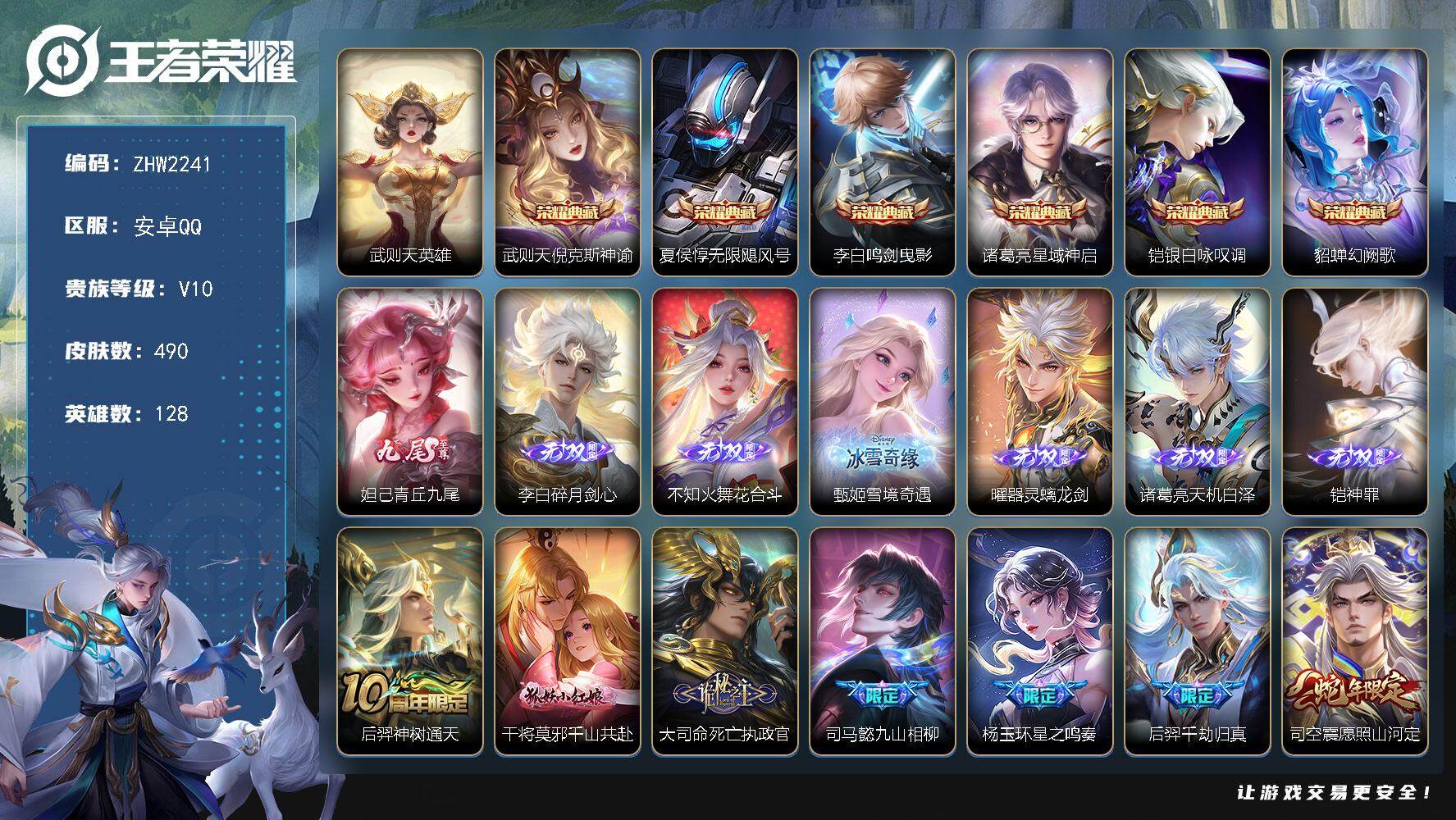 WZLE3477886王者荣耀账号详情图2