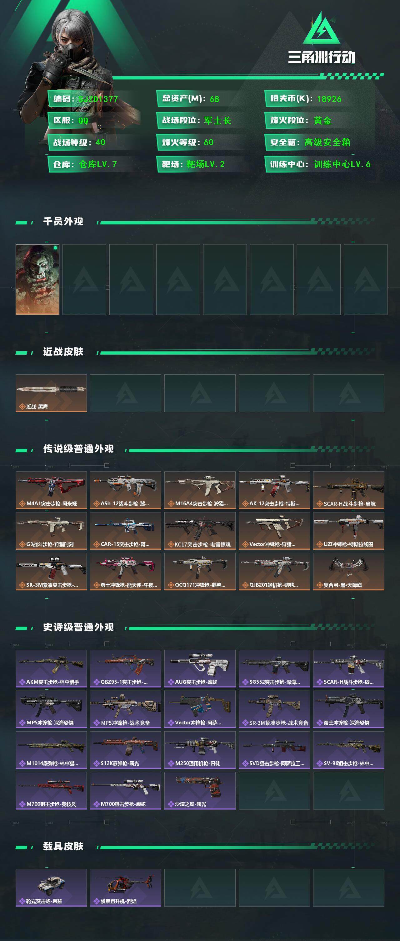 SJZQM3100359三角洲行动账号详情图3