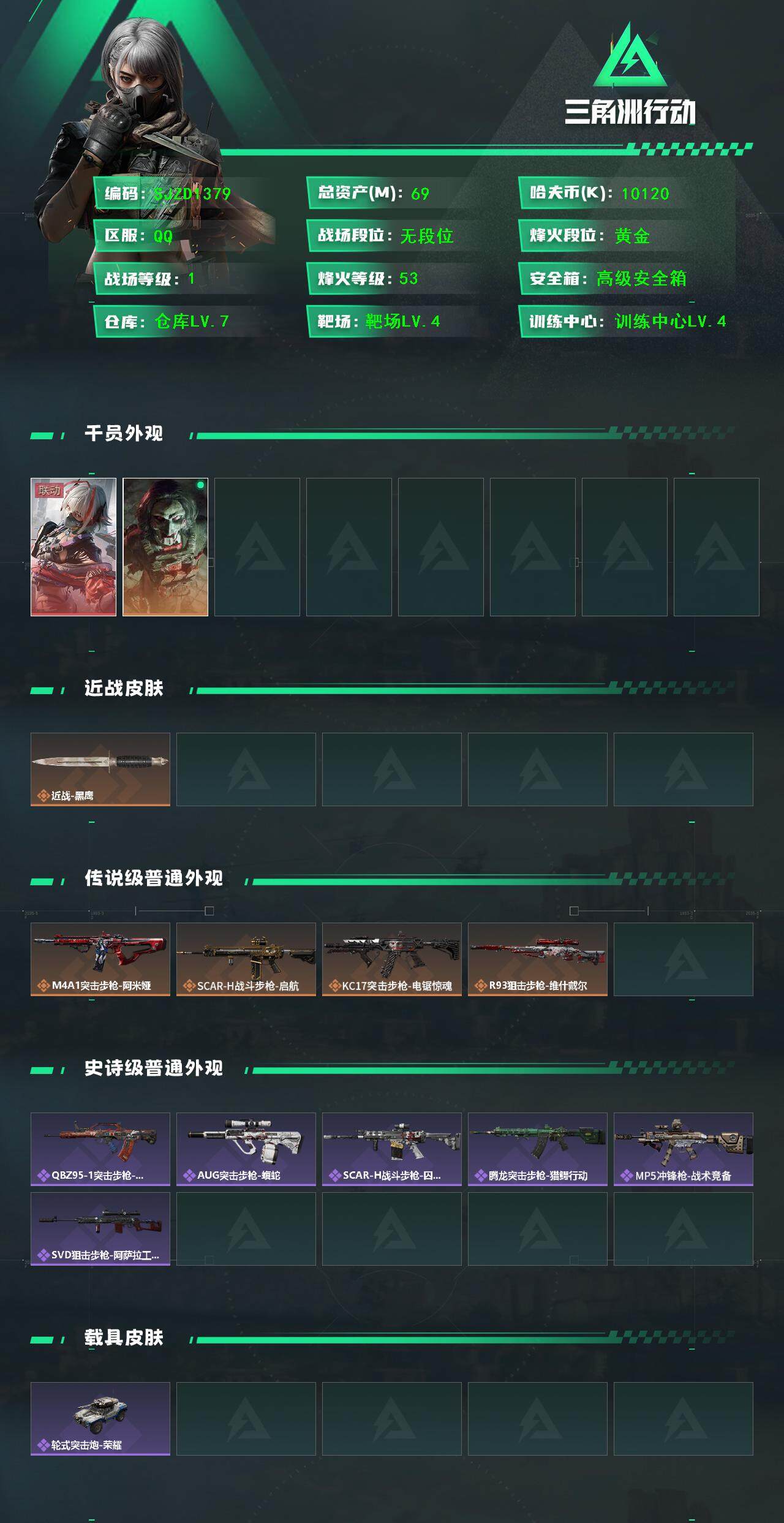 SJZQM3100357三角洲行动账号详情图3