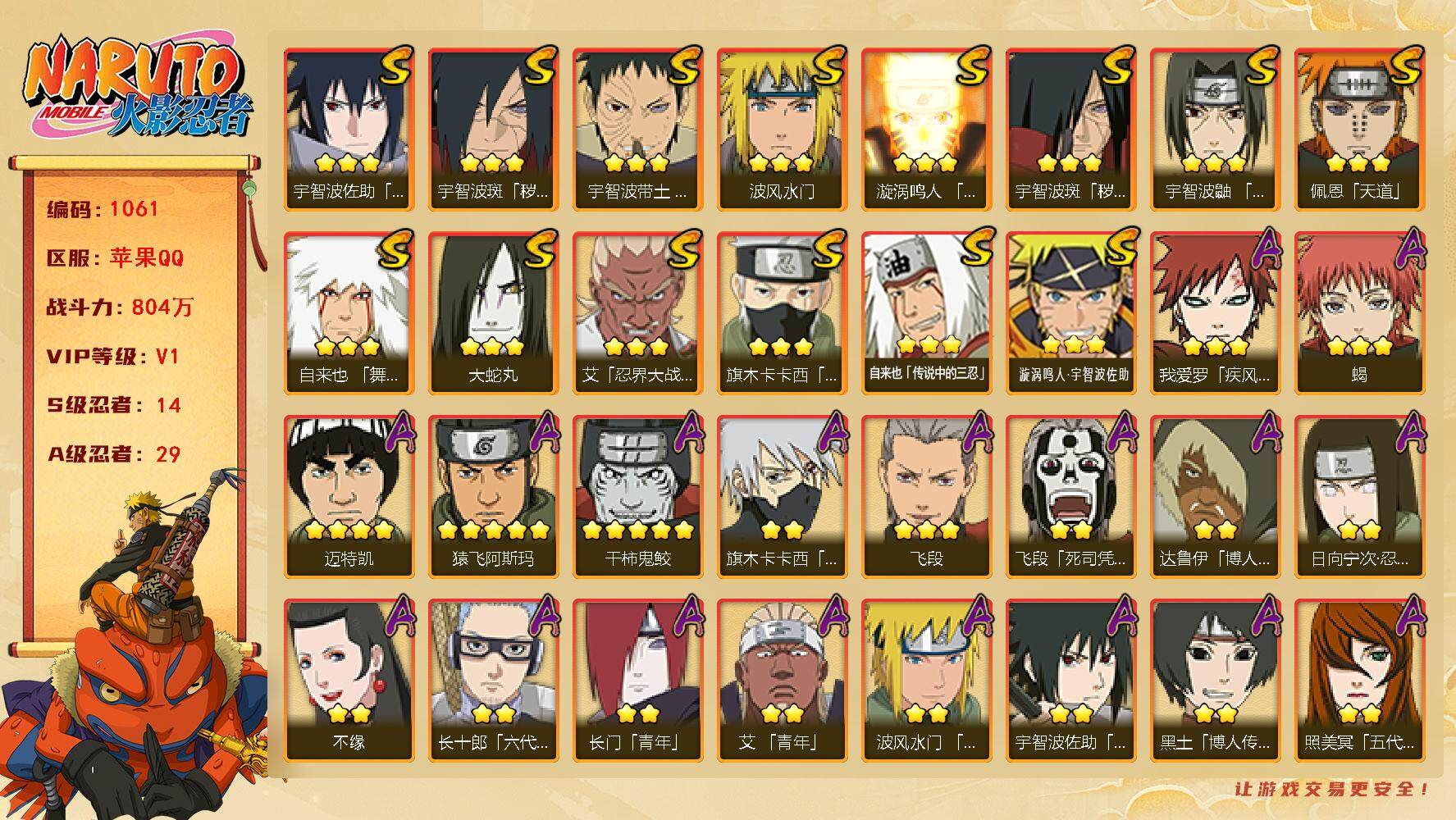 HYLFY343222火影忍者账号详情图2