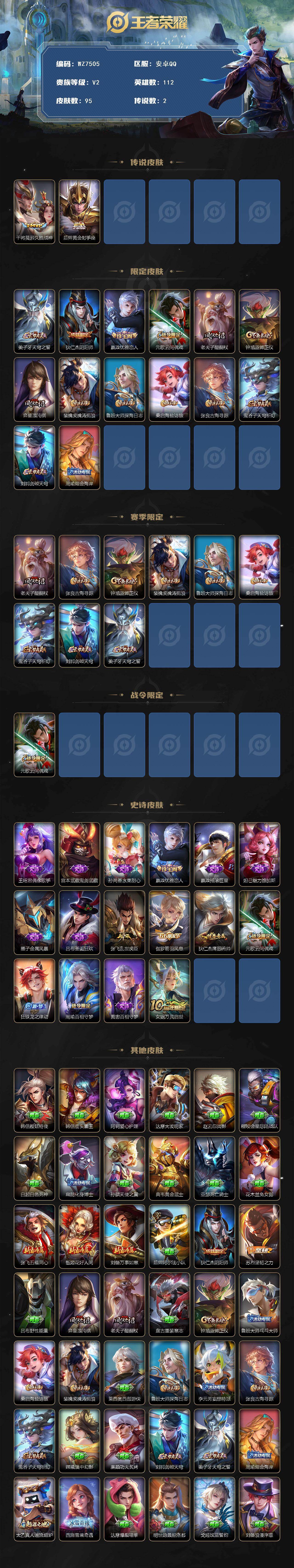 WZQM4224003王者荣耀账号详情图3 WZQM4224003王者荣耀账号详情图3