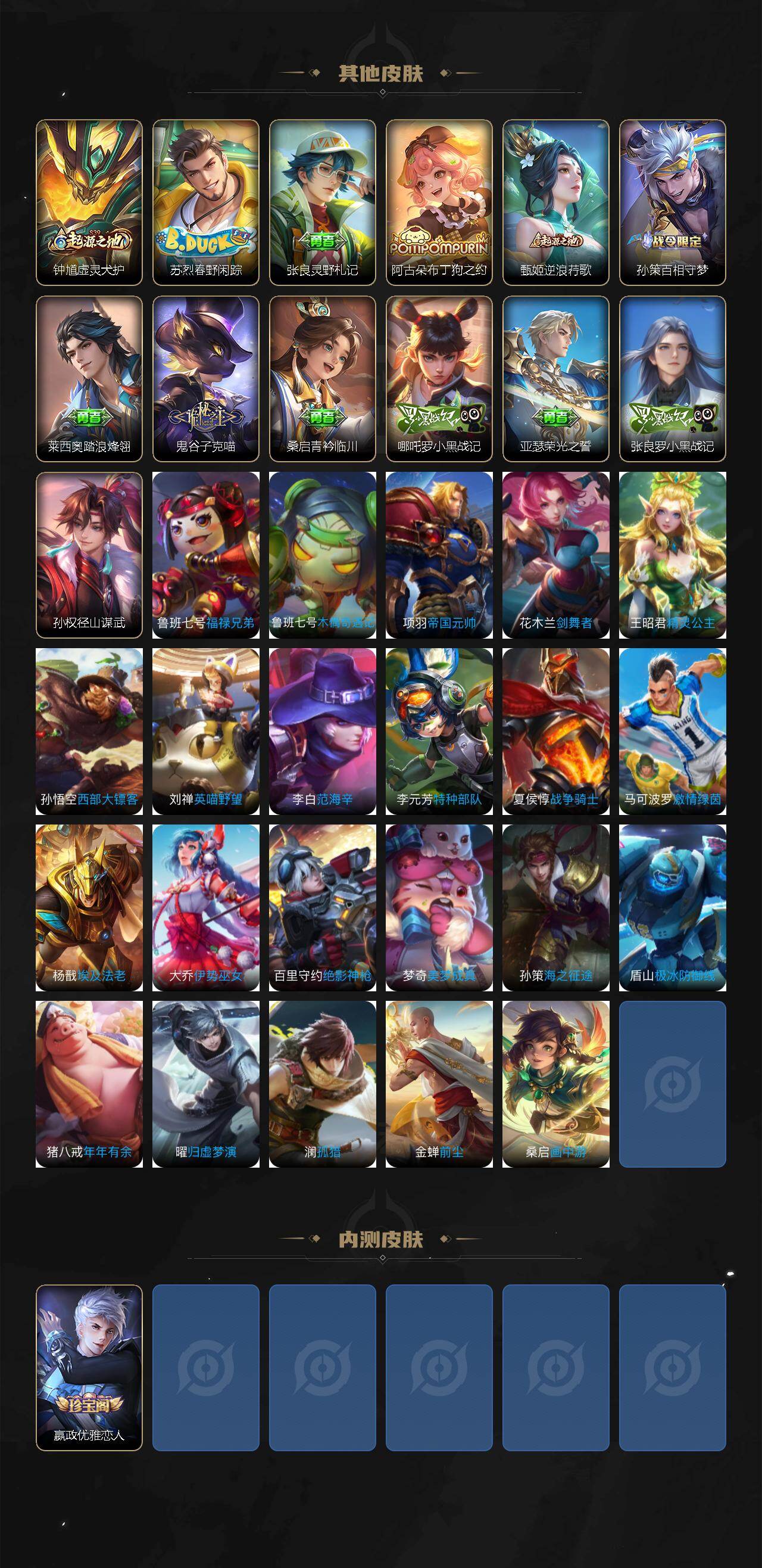 WZQM4224003王者荣耀账号详情图4 WZQM4224003王者荣耀账号详情图4