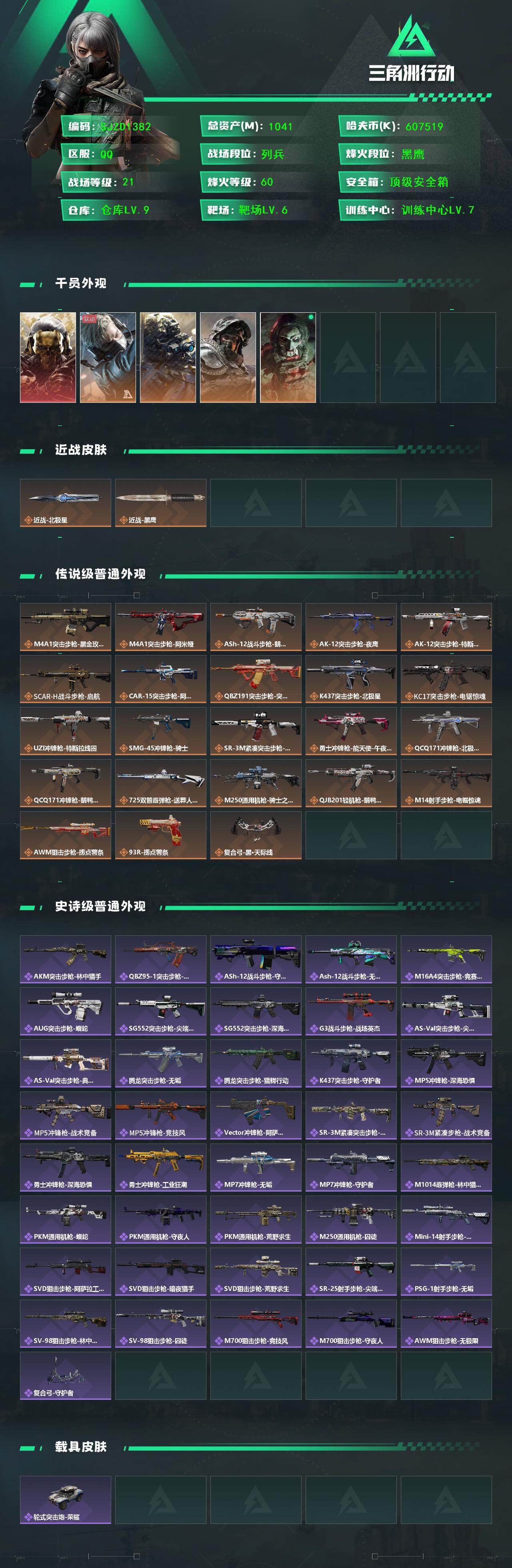 SJZQM3100355三角洲行动账号详情图3