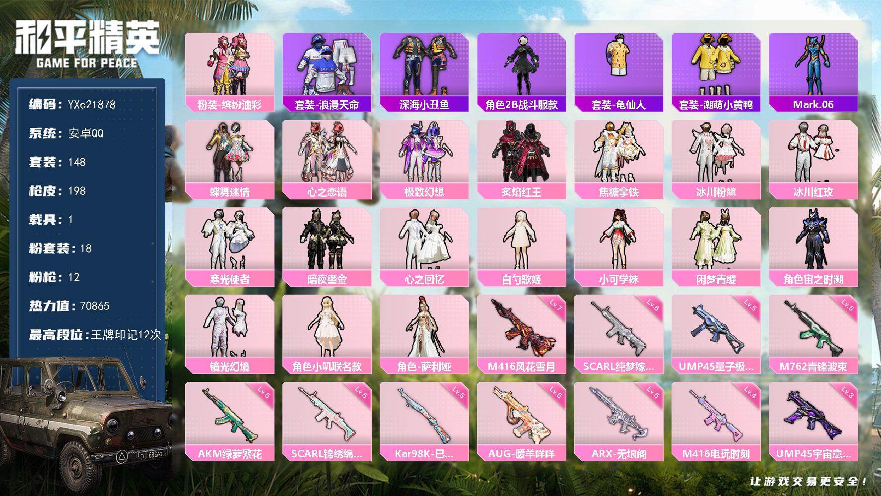 和平精英账号安卓QQ1载具-148套装-198枪皮-【猪妹 M416墨龙 满地铁天赋】YXc21878-【不可二次】【因