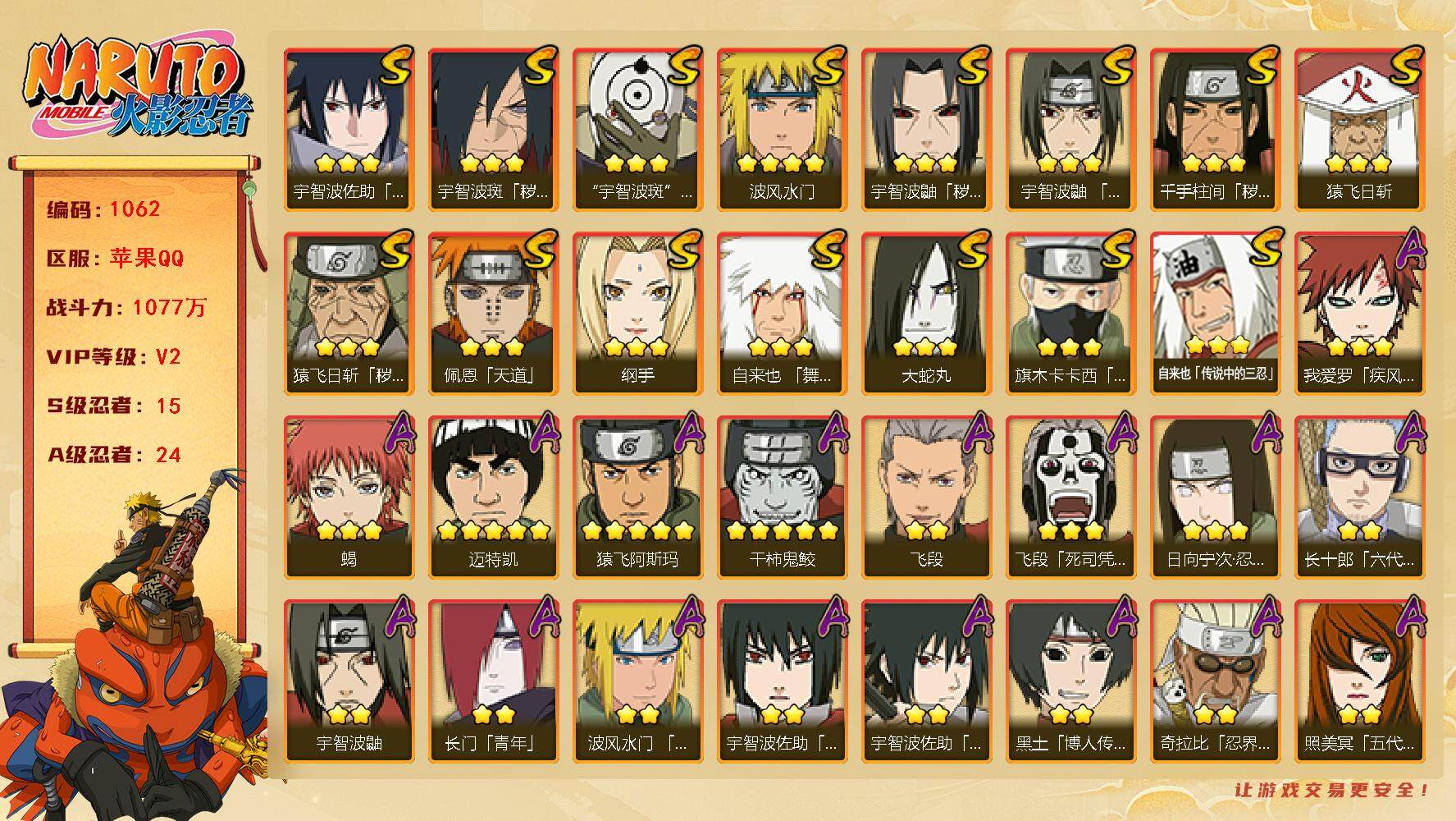 HYLFY343227火影忍者账号详情图2