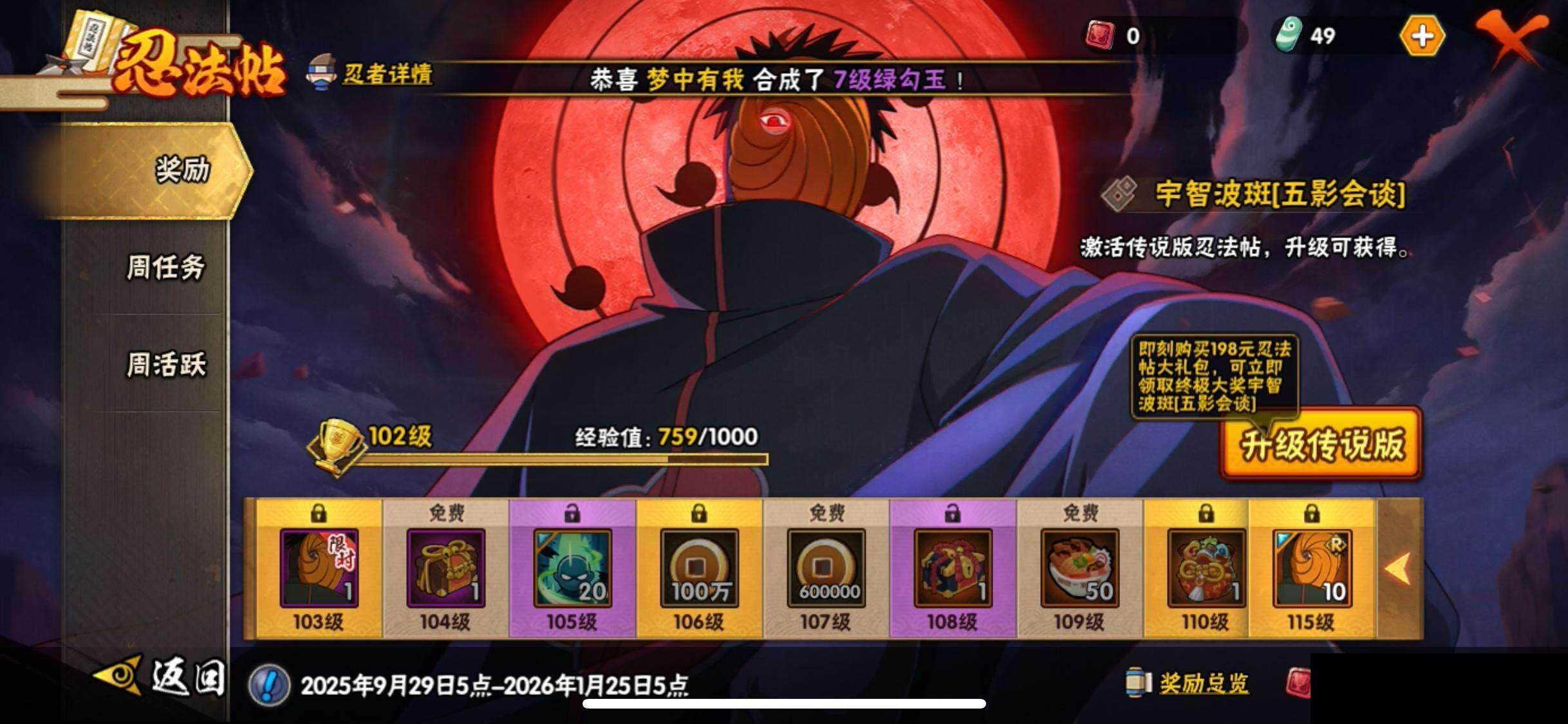 HYEY343299火影忍者账号详情图29