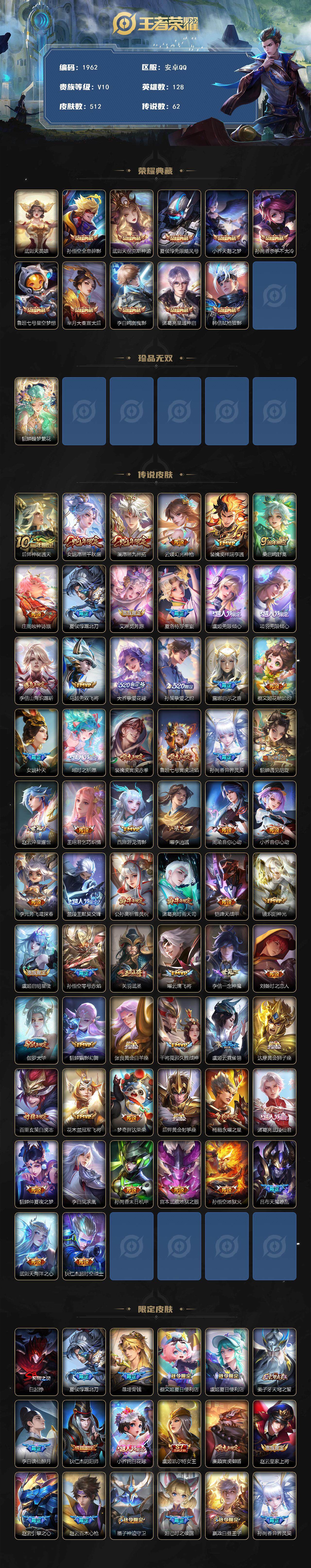 WZCMW3468834王者荣耀账号详情图2