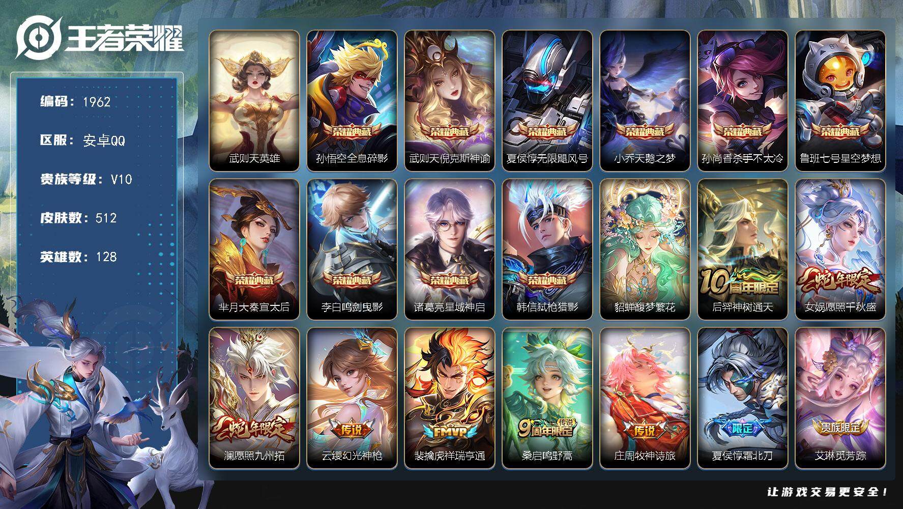 王者荣耀账号安卓QQ128英雄-512皮肤-贵族10/皮肤512/典藏10/传说62/史诗173/英雄128/夏侯惇全皮